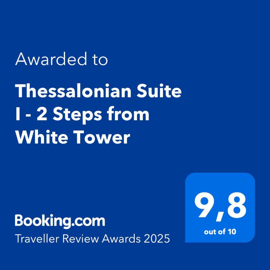 Thessalonian Suite I - 2 Steps From White Tower Салоніки Екстер'єр фото